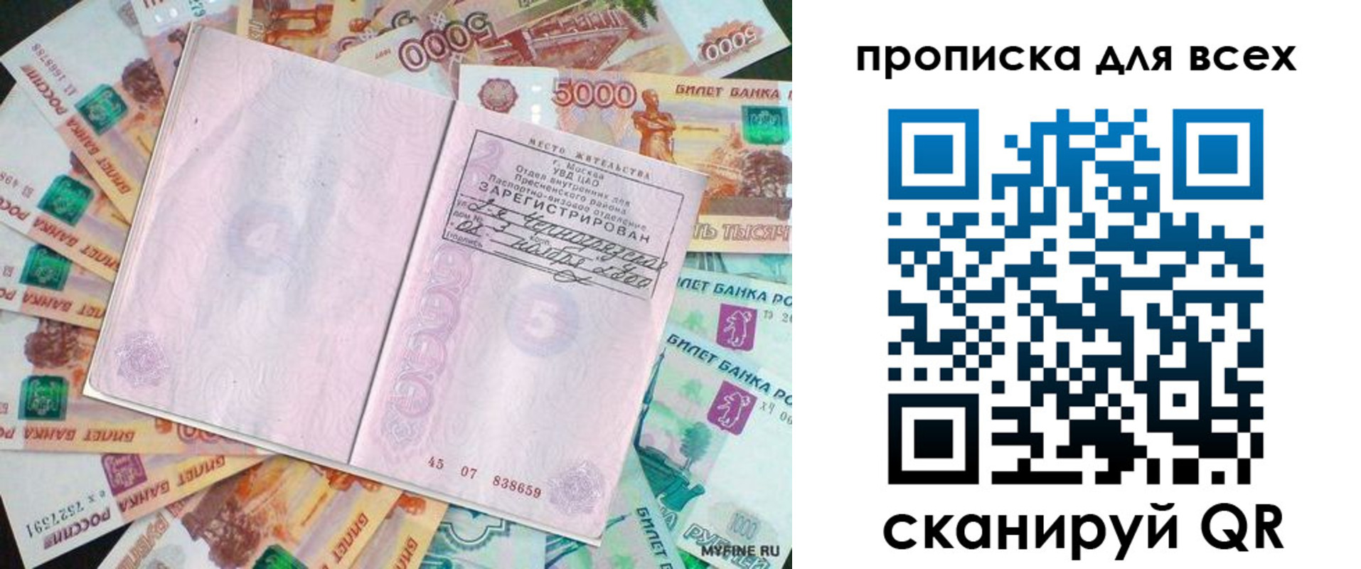 прописка штамп в Нижневартовске