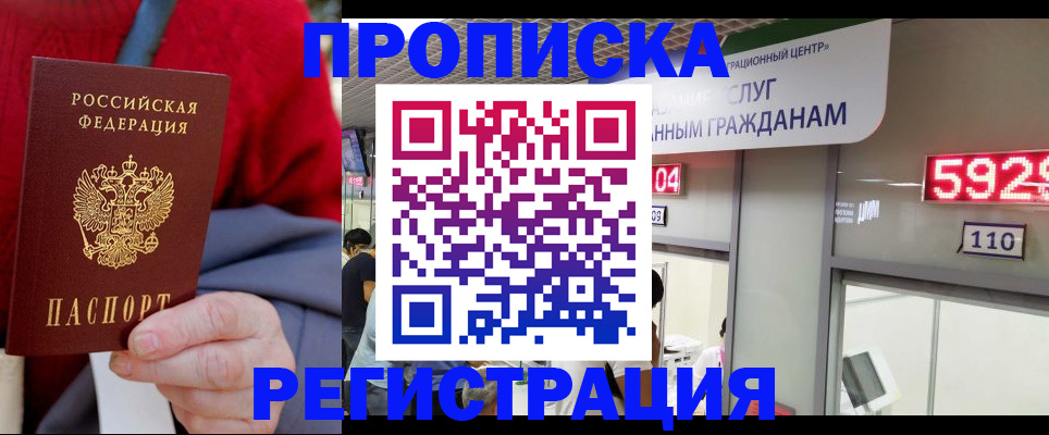 прописка для военкомата в Нижневартовске