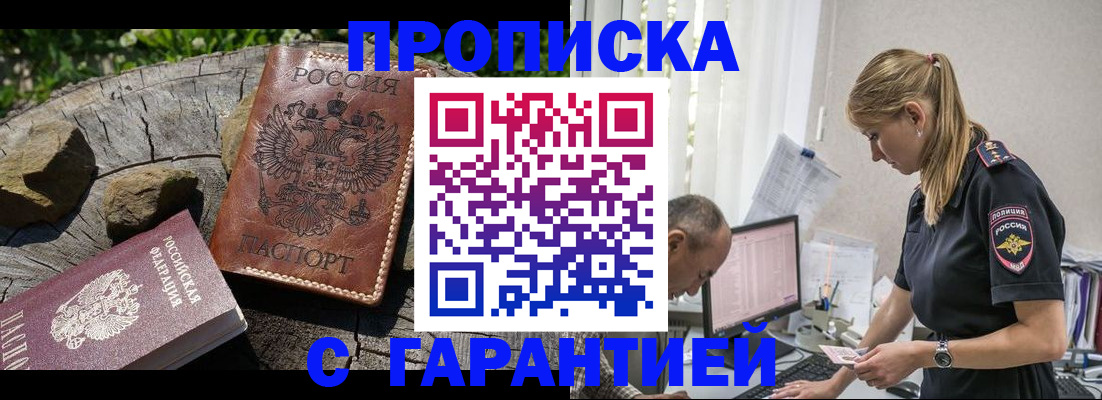 прописка регистрация в Нижневартовске