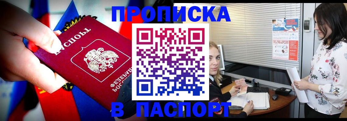 прописка 2025 в Нижневартовске